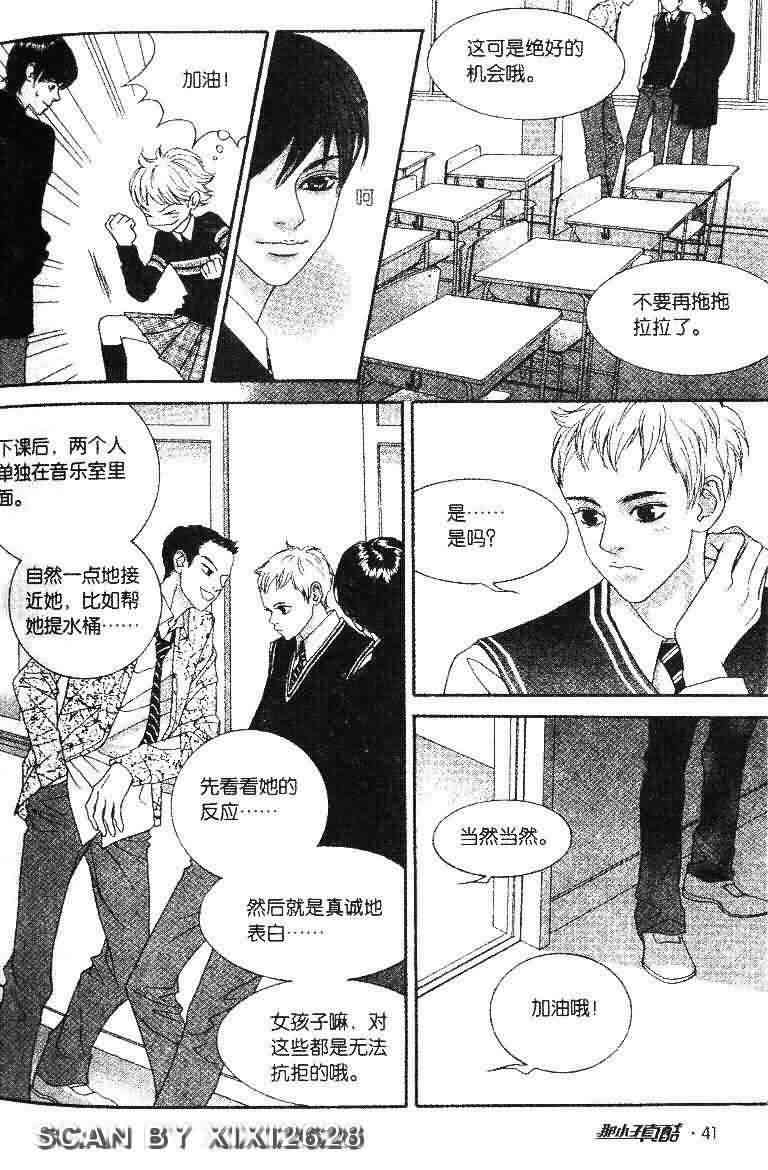 那小子真酷 1卷 第41页