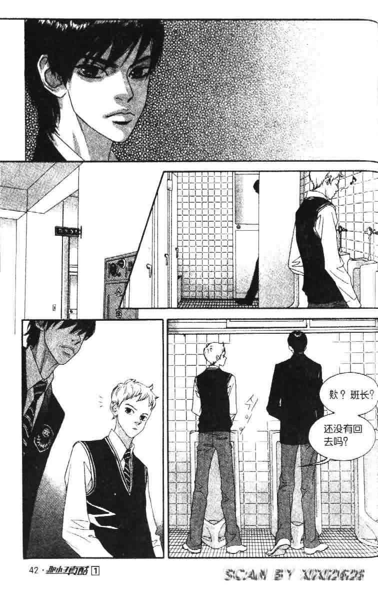 那小子真酷 1卷 第42页