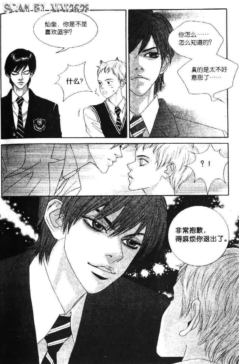 那小子真酷 1卷 第43页