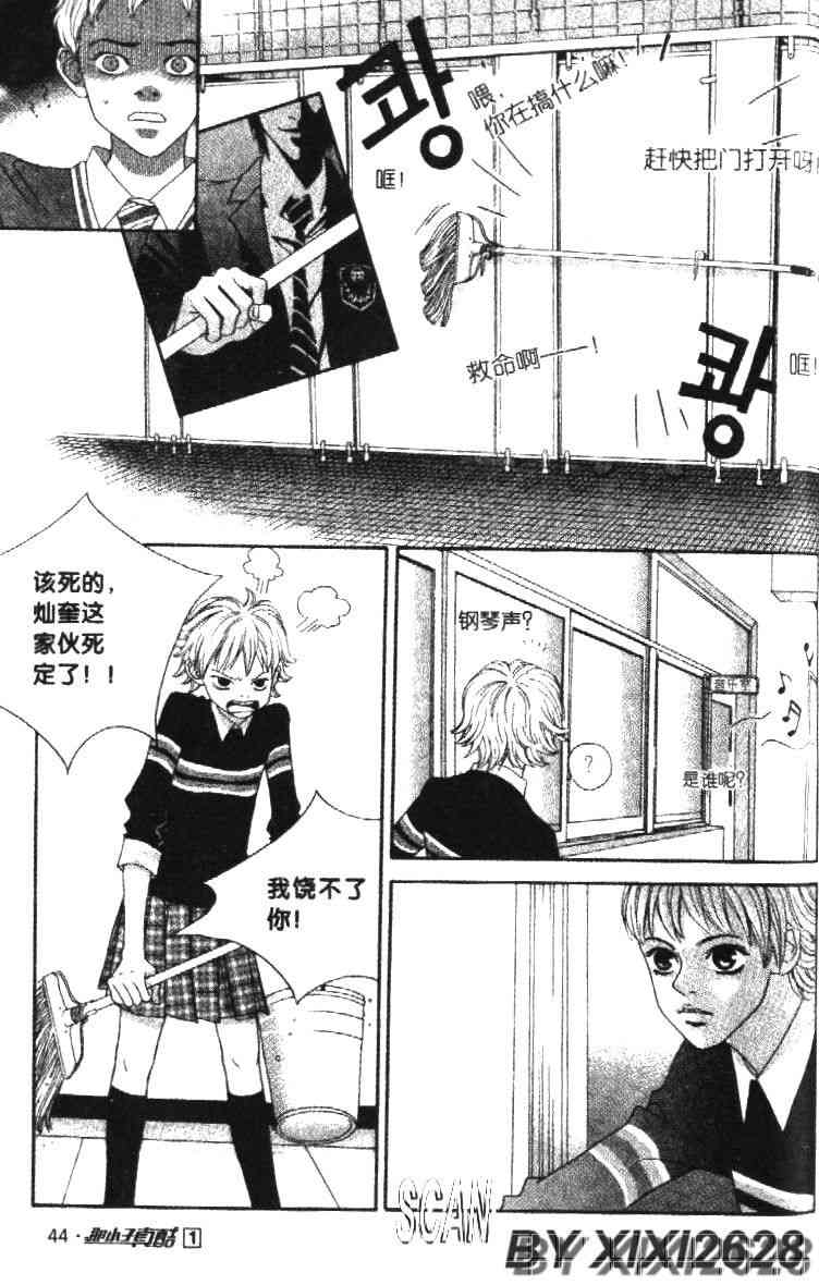 那小子真酷 1卷 第44页