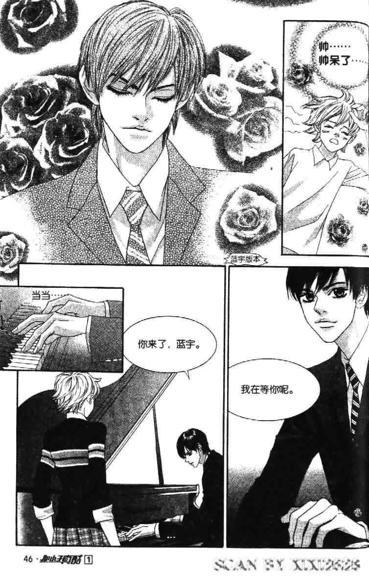 那小子真酷 1卷 第46页