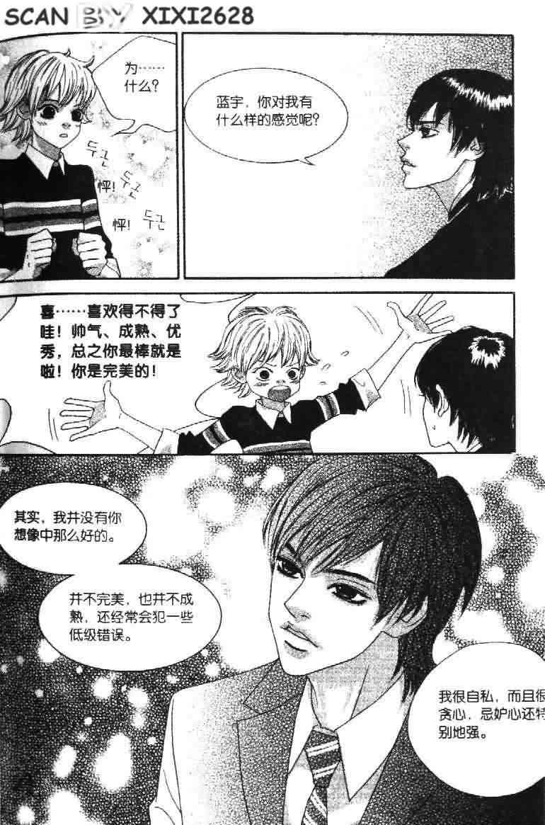 那小子真酷 1卷 第47页