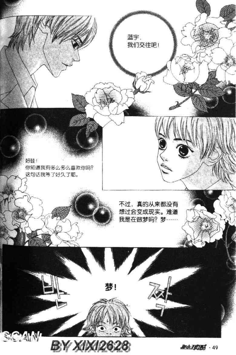 那小子真酷 1卷 第49页