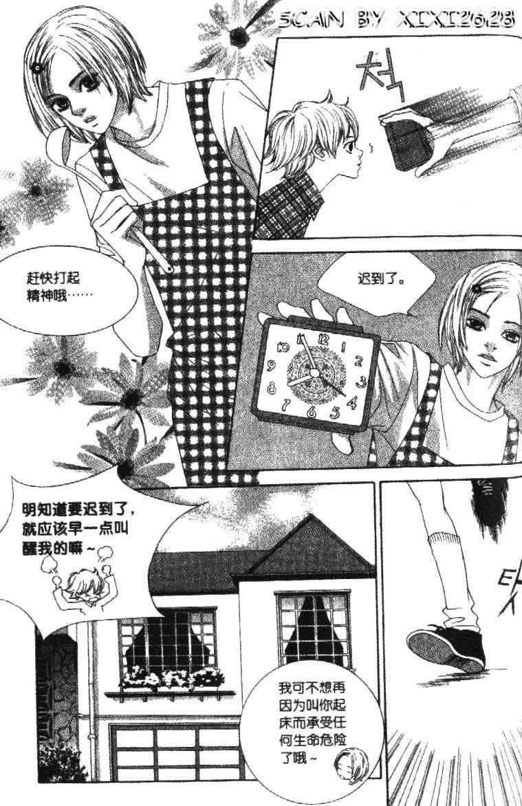 那小子真酷 1卷 第50页