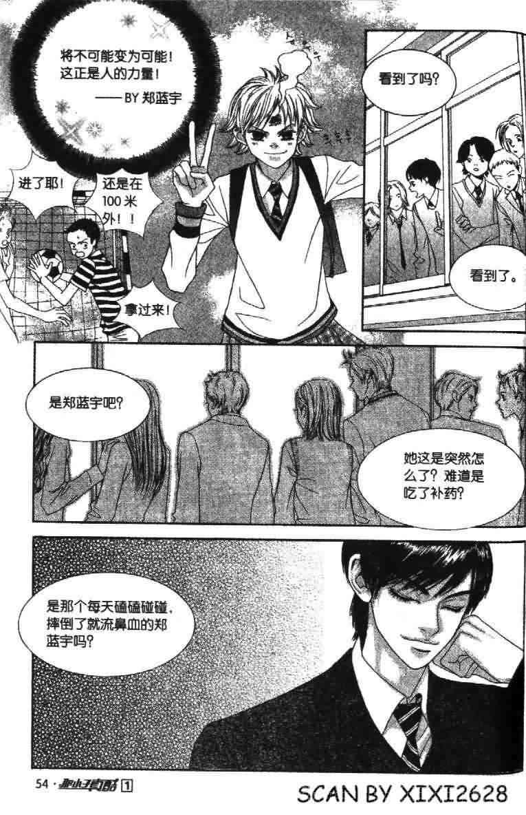 那小子真酷 1卷 第54页