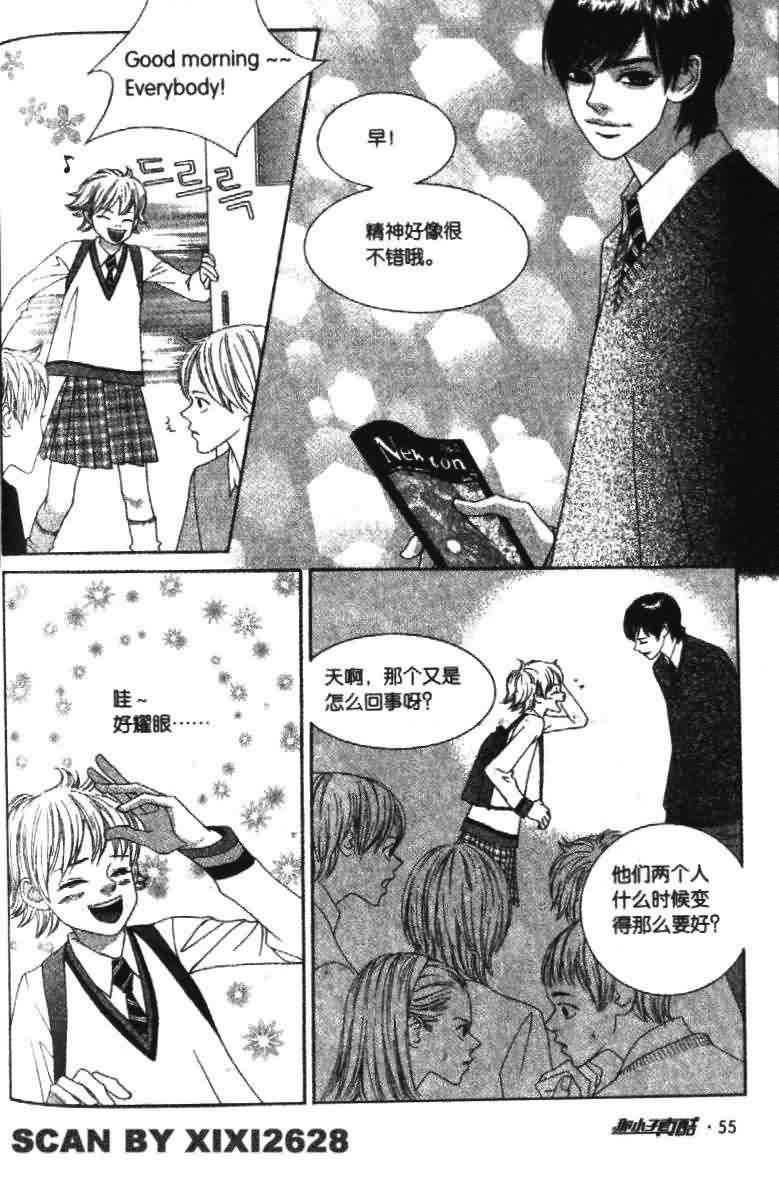 那小子真酷 1卷 第55页