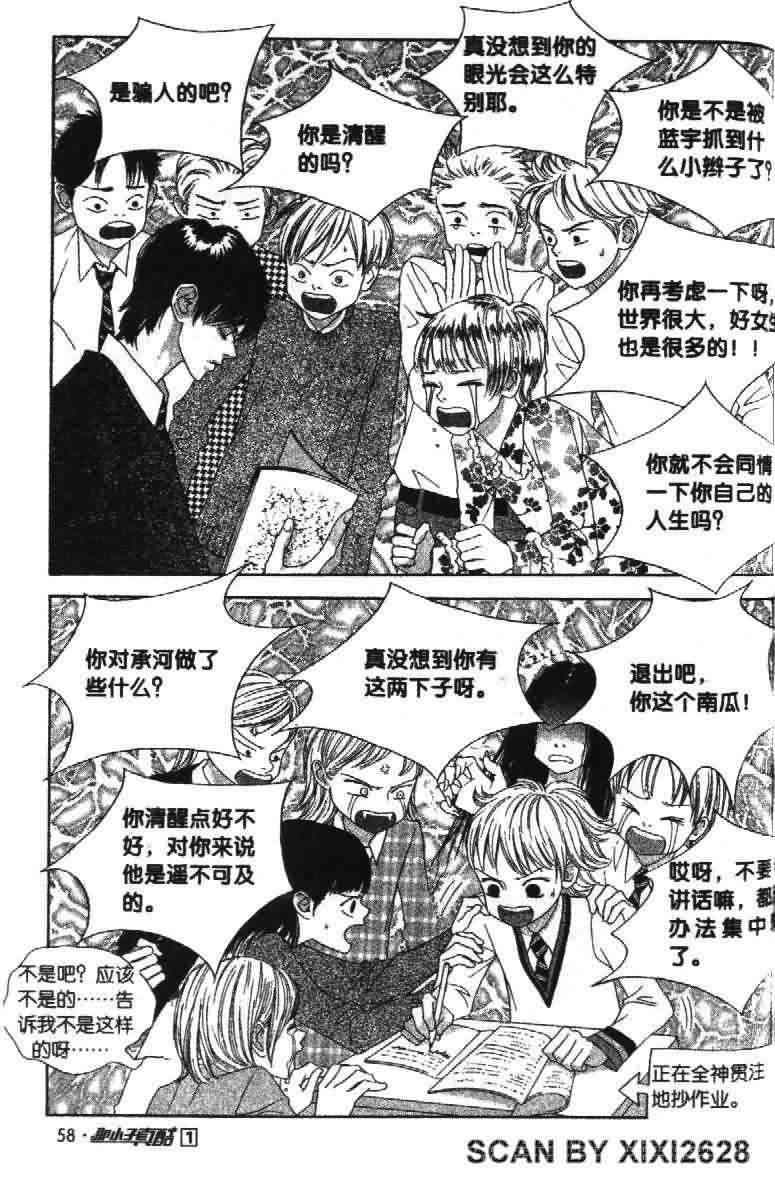 那小子真酷 1卷 第58页