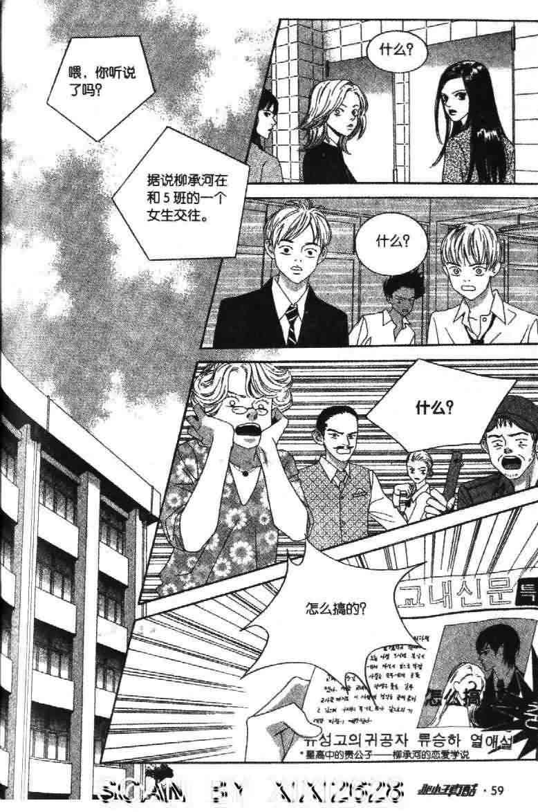 那小子真酷 1卷 第59页