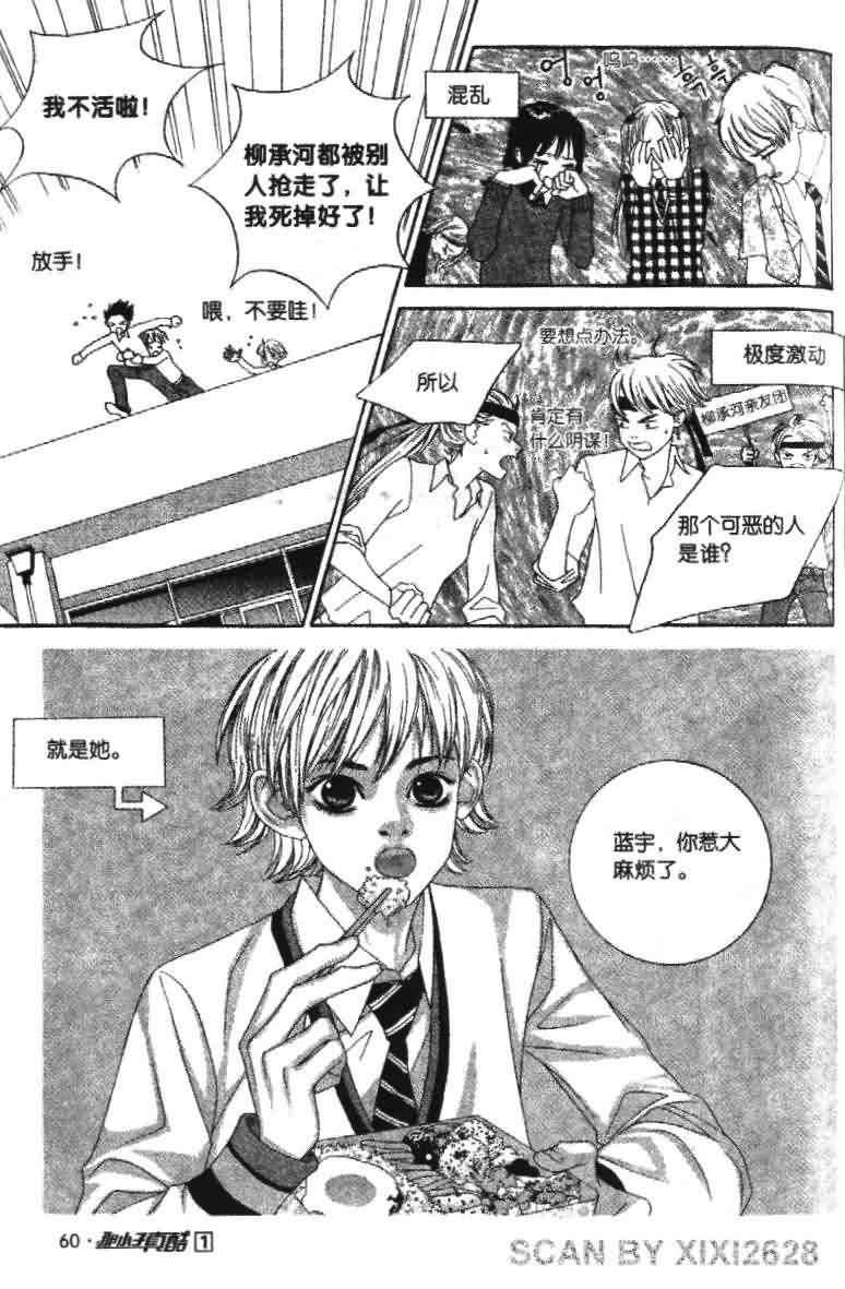 那小子真酷 1卷 第60页