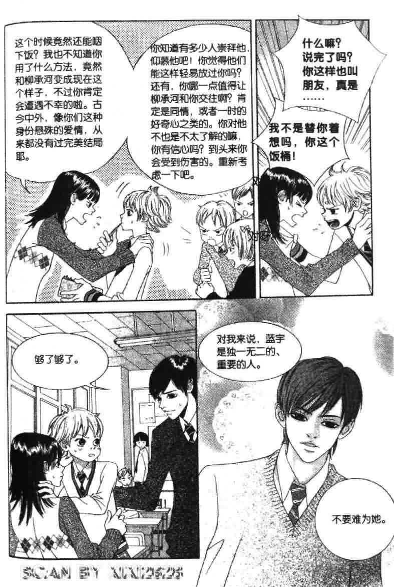 那小子真酷 1卷 第61页