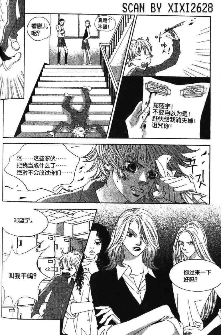 那小子真酷 1卷 第65页