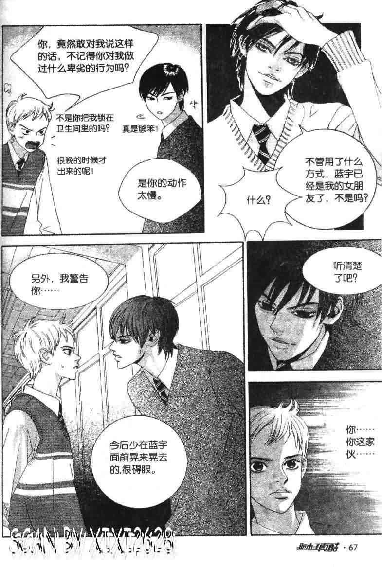 那小子真酷 1卷 第67页