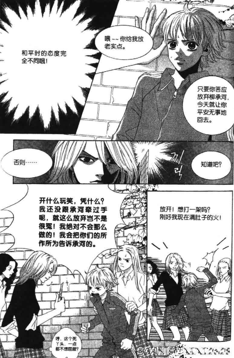 那小子真酷 1卷 第68页