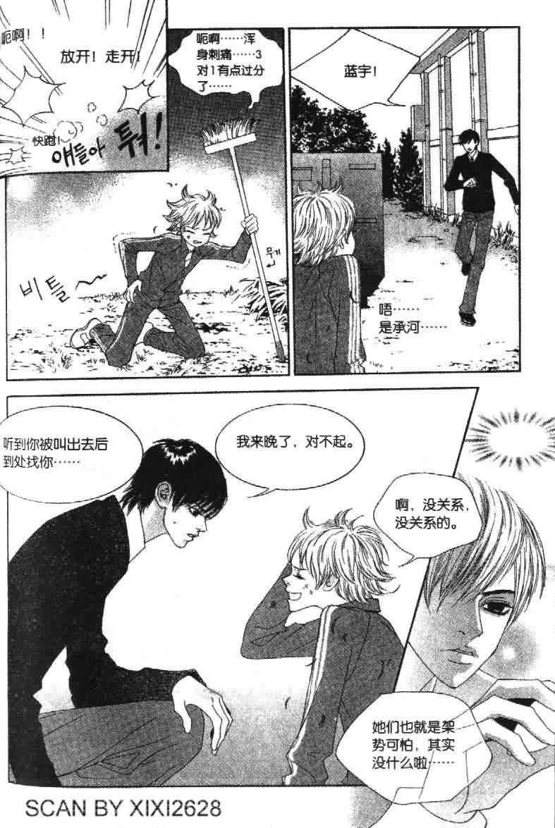 那小子真酷 1卷 第69页