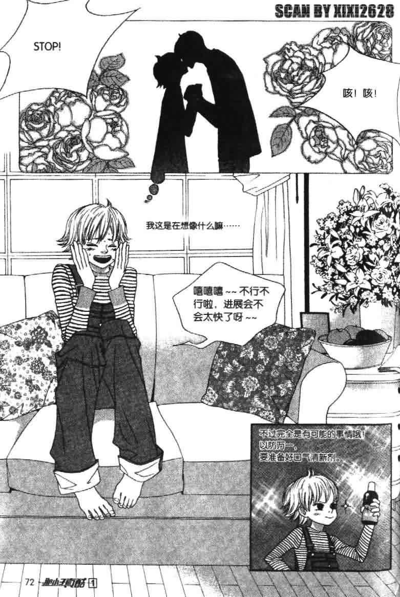 那小子真酷 1卷 第72页