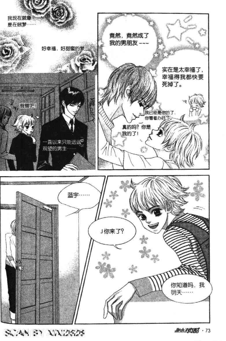 那小子真酷 1卷 第73页