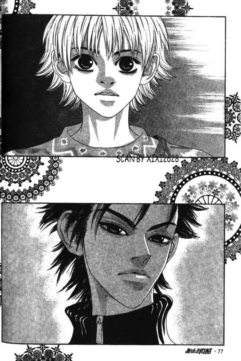 那小子真酷 1卷 第77页