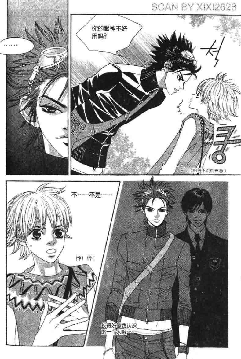 那小子真酷 1卷 第79页