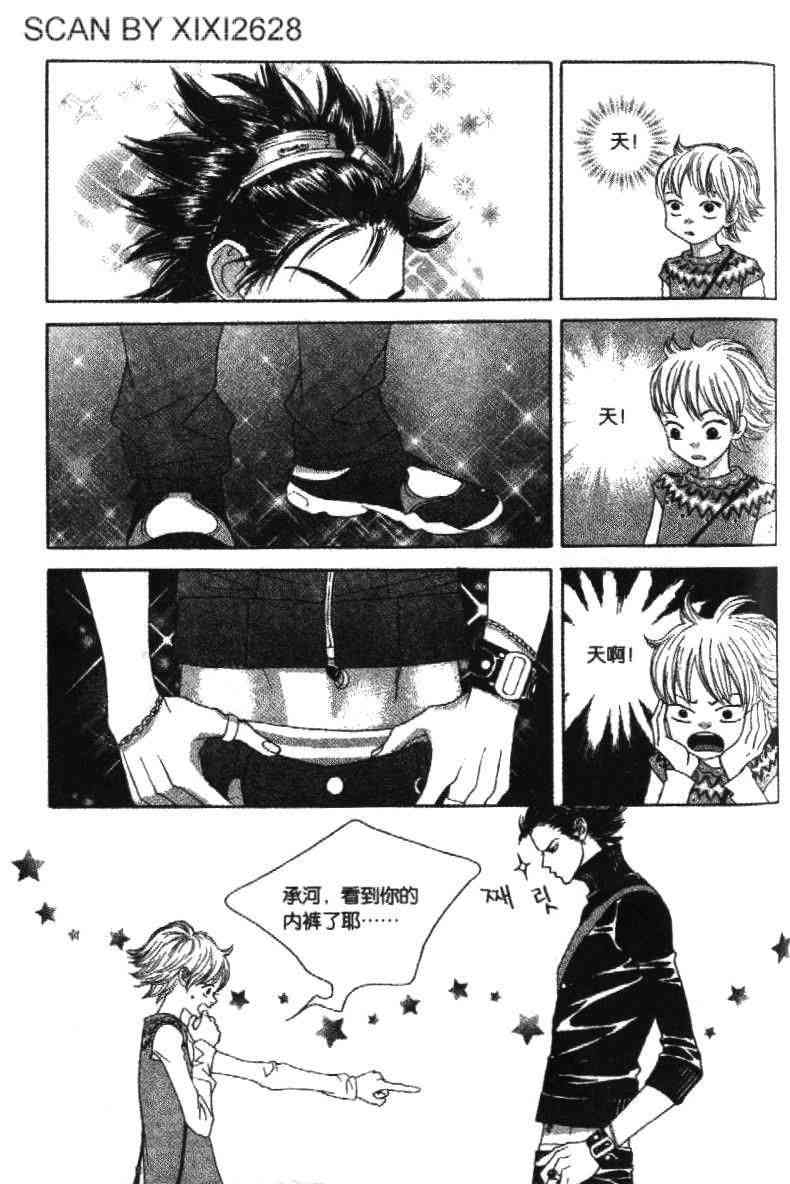 那小子真酷 1卷 第80页