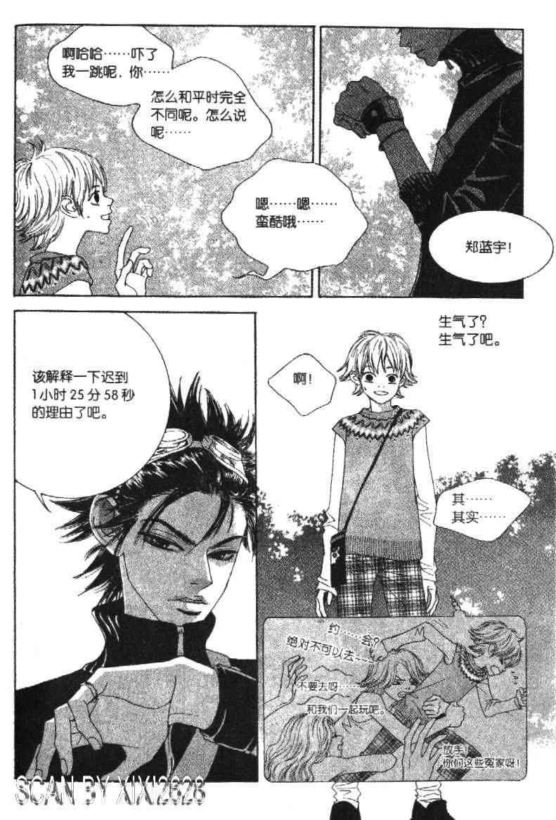 那小子真酷 1卷 第81页