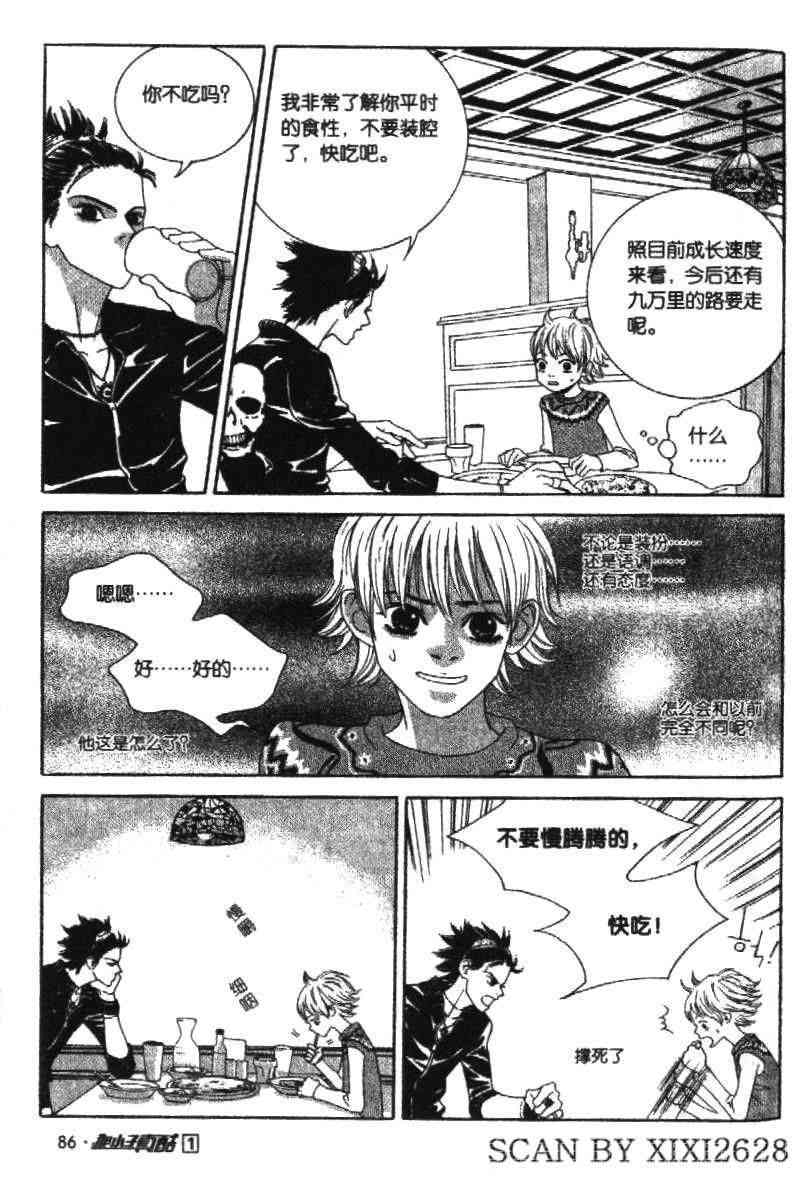 那小子真酷 1卷 第86页