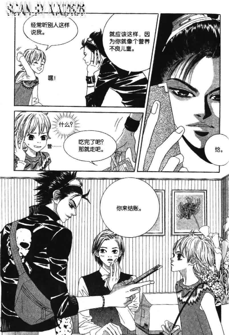 那小子真酷 1卷 第88页