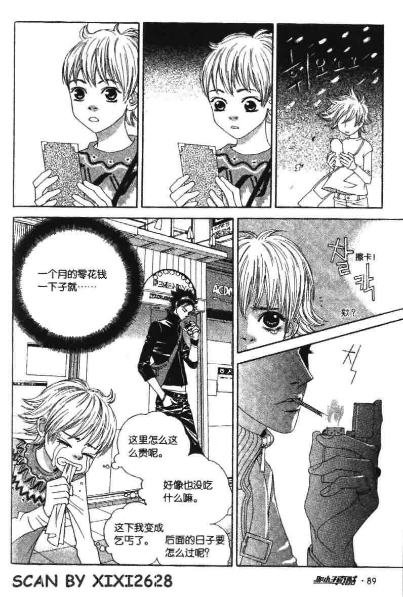 那小子真酷 1卷 第89页