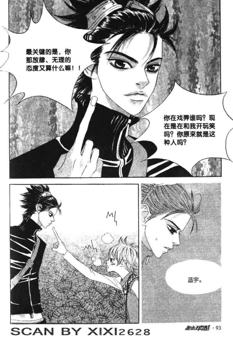 那小子真酷 1卷 第93页