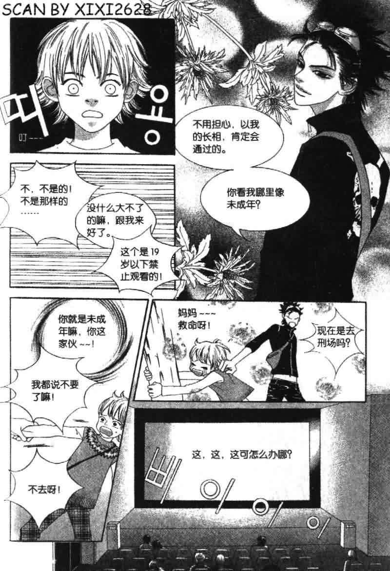 那小子真酷 1卷 第95页