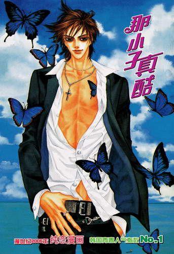 那小子真酷 2卷 第0页