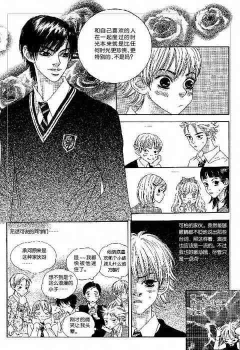 那小子真酷 2卷 第3页