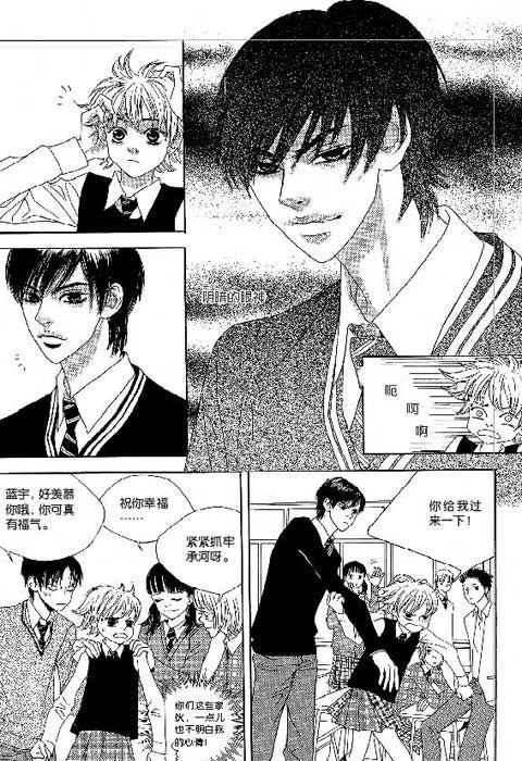 那小子真酷 2卷 第4页