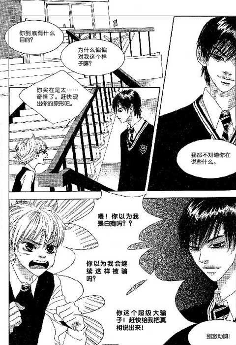 那小子真酷 2卷 第5页