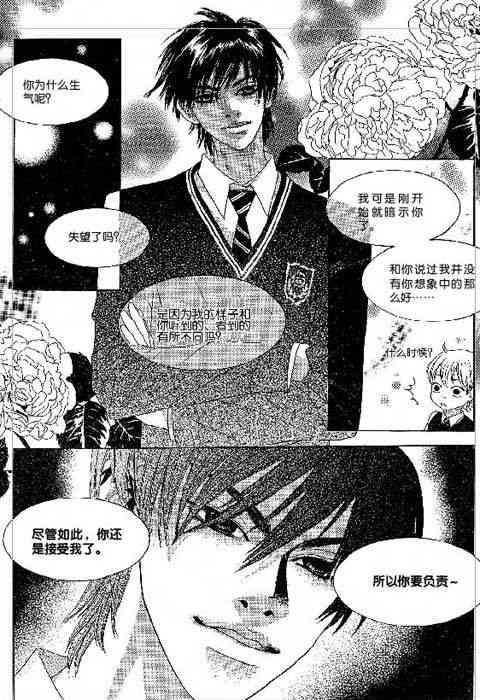 那小子真酷 2卷 第6页