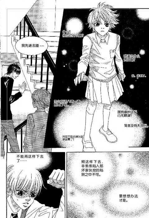 那小子真酷 2卷 第7页