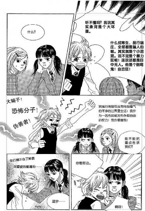 那小子真酷 2卷 第8页