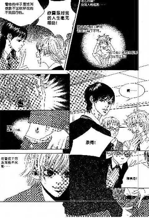 那小子真酷 2卷 第10页