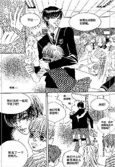 那小子真酷 2卷 第12页