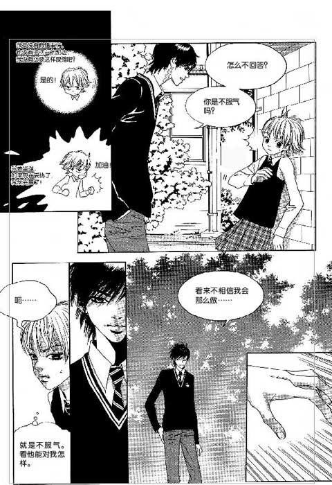 那小子真酷 2卷 第16页