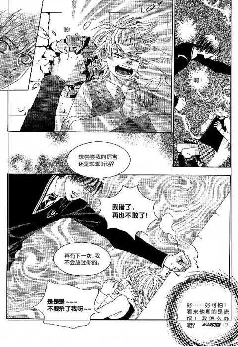 那小子真酷 2卷 第17页