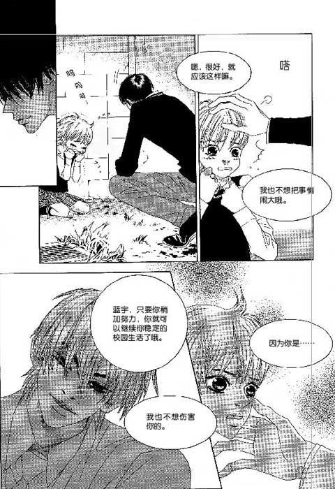 那小子真酷 2卷 第18页