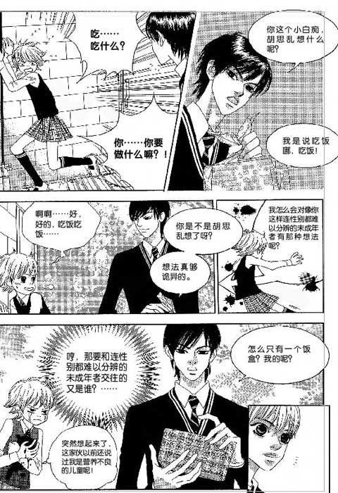 那小子真酷 2卷 第20页