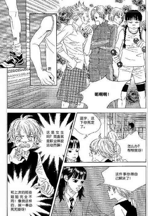 那小子真酷 2卷 第23页