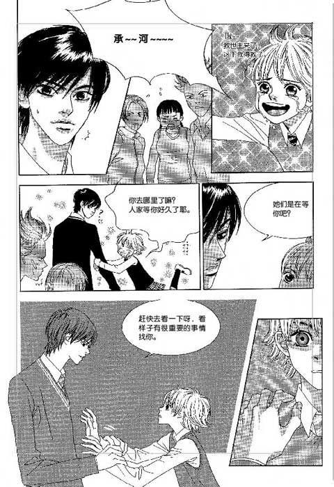 那小子真酷 2卷 第26页