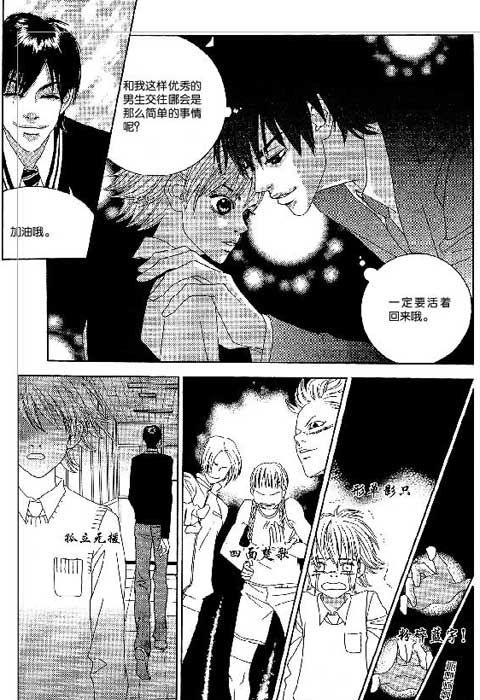 那小子真酷 2卷 第27页