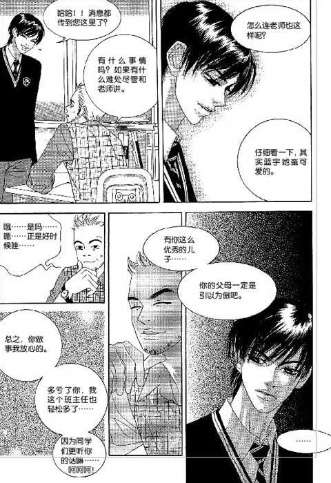 那小子真酷 2卷 第29页