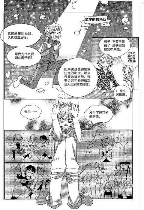 那小子真酷 2卷 第32页