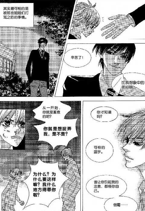 那小子真酷 2卷 第34页