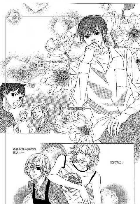 那小子真酷 2卷 第36页