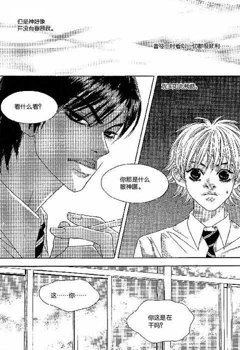 那小子真酷 2卷 第37页